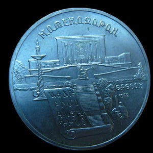 Vintage-Münzen der UdSSR 5 Rubel. Stadt Eriwan. Armenische SSR 1990