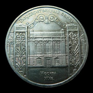 Vintage Coin USSR 5 Rubles Commemorative coin depicting the building of the State Bank in Moscow