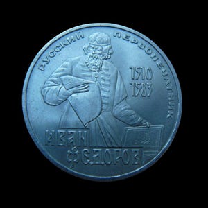 Vintage Coins of the USSR 1 Ruble. The first book printer. Ivan Fedorov 1983