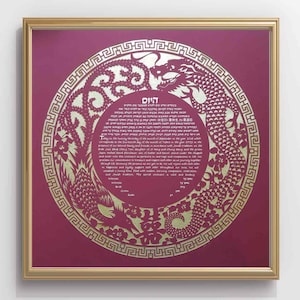 Dragon Ketubah in Burgundy with Gold, Chinese Ketubah