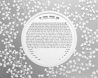 Modern Vine Ketubah in Silver, Papercut Floral Ketubah