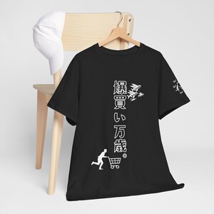 ショッピング・スプリー・チャンピオンTシャツ カートスリーブデザイン付き 大胆な日本語スローガン