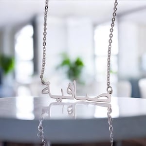 Collana con nome arabo personalizzato: gioielli personalizzati in acciaio inossidabile