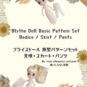 Puede incluir: Una muñeca Blythe con un conjunto de corpiño y falda blancos, junto con un pantalón blanco por separado. La imagen incluye el texto: Blythe Doll Basic Pattern Set Bodice / Skirt / Pants, No seam allowance included, y caracteres japoneses.