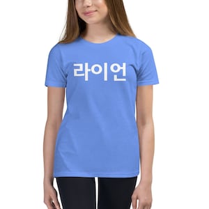 Personalized Korean Name Youth T-Shirt: Angular Font Kids Tee