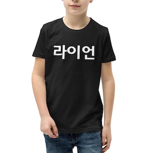 Personalized Korean Name Kids T-Shirt: Angular Font Hangul Tee