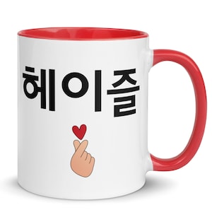 Personalized Korean Name Mug: Finger Heart Design, Colorful Inside