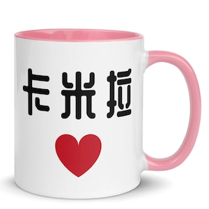 Personalized Chinese Name Coffee Mug: Colorful Ceramic China Gift