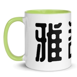 Personalized Chinese Name Coffee Mug: Colorful Ceramic China Gift