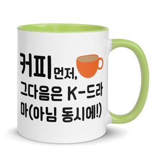 Korean K-Drama Mug: Coffee First Design, Colorful Ceramic Mug