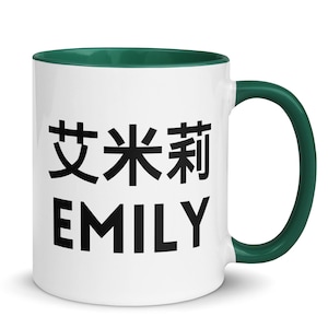 Personalized Chinese Name Coffee Mug: Custom Ceramic China Gift
