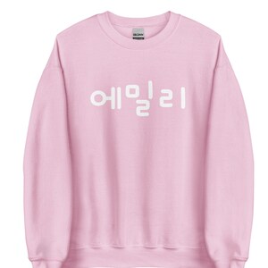 Personalized Korean Name Round Font Unisex Sweatshirt In Color Palette 2, Korea Shirt, Korea Gifts, Korean Style, Korean characters, Hangul