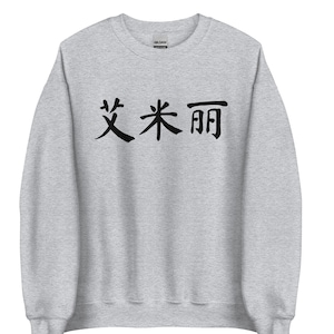 May include: A heather gray sweatshirt with the Japanese characters "未来" printed in black on the front.