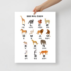 Korean Alphabet Animal Poster, Hangul Poster, Korean Study Poster, Korean Wall Decor, Korean Home Decor
