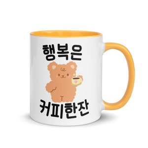 Le bonheur est une tasse de café dans une tasse coréenne avec un ours en peluche avec de la couleur à l'intérieur, Mugs coréens, cadeaux coréens, style coréen, hangul