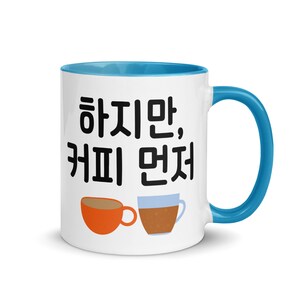 But First Coffee in Korean Mug with Color Inside, Coffee Lover Gifts, Korea Mugs, Korea Gifts, Korean Style, Hangul