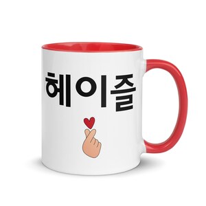 Personalized Korean Name Finger Heart Mug with Color Inside, Korea Mugs, Korea Gifts, Korean Style, Hangul