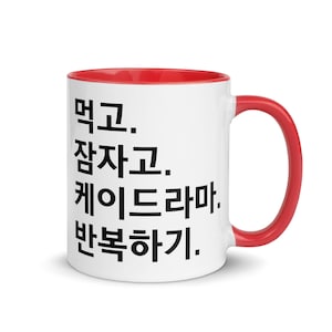 Eat Sleep K-Drama Repeat in Korean Mug with Color Inside, K-Drama Lover Gifts, Korea Mugs, Korea Gifts, Korean Style, Hangul