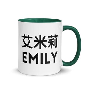 Personalized Chinese Name Mug With Color Inside, Custom Chinese Mugs, China Gifts, Chinese Characters