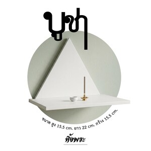 May include: A white triangular wall shelf featuring a flat horizontal surface. On the shelf sits a small white bowl and a thin metallic candle holder with a candle. The dimensions are listed as 15.5 cm in height, 22 cm in length, and 15.5 cm in width.