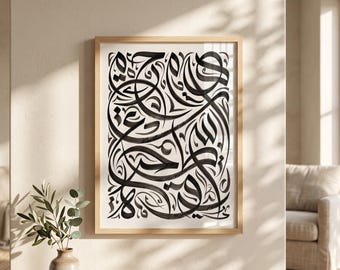 Abstract Arabic Calligraphy Wall Art, Black and White Hurufiyya Print, Minimalist Islamic Poster