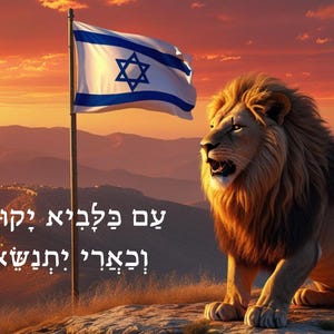 Israeli Pride Lion Art Print: Zionist Wall Decor (Digital Download, Various Sizes)