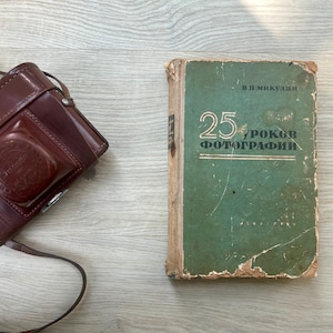 Vintage USSR Photography Book – &quot;25 Lessons in Photography&quot; – V.P. Mikulin – 1955 Russian Manual