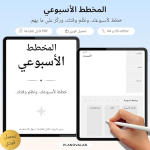 مخطط أسبوعي عربي | PDF رقمي وقابل للطباعة | غير مؤرخ