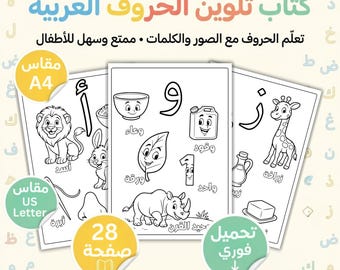 Arabic Alphabet Coloring Pages Printable PDF | 28 Letters Worksheets | Kids 4–7