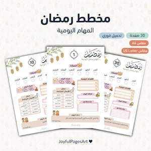 May include: A set of three Ramadan planner pages with Arabic text and decorative elements. The pages include sections for daily tasks, prayers, and goals. The planner is available in A4 and US Letter sizes.