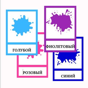 Flashcards com as cores russas | Flashcards educativos para impressão | Aprenda as cores russas | Download instantâneo