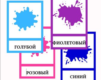 Russian Colors Flashcards | Beginner Educational Printable (Instant Download)