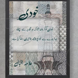 Allama Iqbal “Khudi Ko Kar Buland” Calligraphy Art Print | 8.5×11″ PDF & JPEG Download | Inspirational Urdu Poetry Decor for Home or Office!