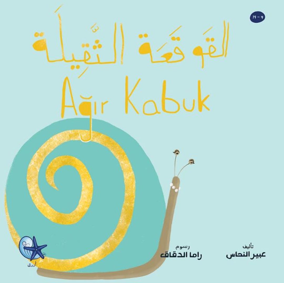 The Heavy Shell – القوقعة الثقيلة | Arabic Kids Book + Free Audiobook ...