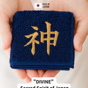 Kanji "神" (Kami - Divine) Embroidered Hand Towel: Japanese Cotton Souvenir