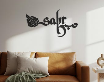 Sabr Mubarak Metal Wall Art - Arabic Calligraphy Rose Design