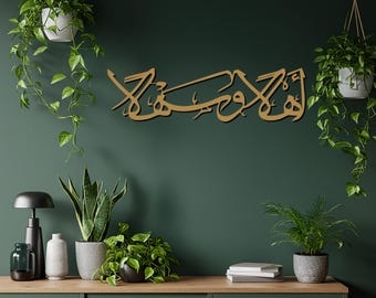 Arte mural de metal Huwa Allahu Ahad: caligrafía islámica, decoración musulmana minimalista