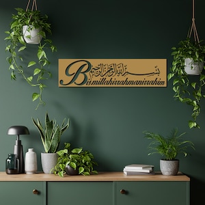 Bismillah Islamic Wall Art – Arabic Metal Calligraphy Decor for Entryway, Living Room or Prayer Nook, Muslim Gift with Elegant Style