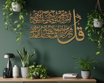 Islamic Calligraphy Metal Wall Art – Quran "Qul" Verse Design