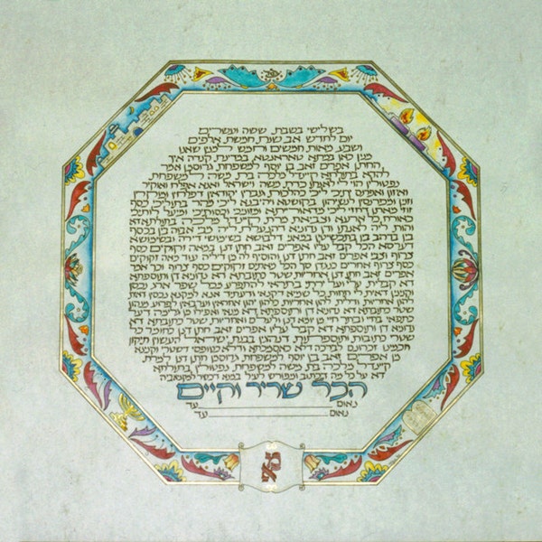 Ketubah - Iconic Octagon, watercolor style