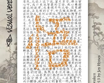 悟 Awaken – 家튠 Psalm 49 Chinese art