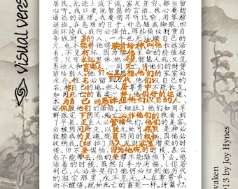 悟 Awaken – 家튠 Psalm 49 Chinese Scripture art