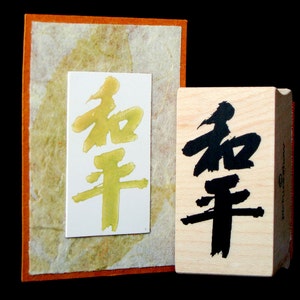 peace, harmony chinese calligraphy rubber stamp (smaller)