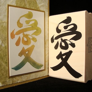 Chinese calligraphy love (larger)
