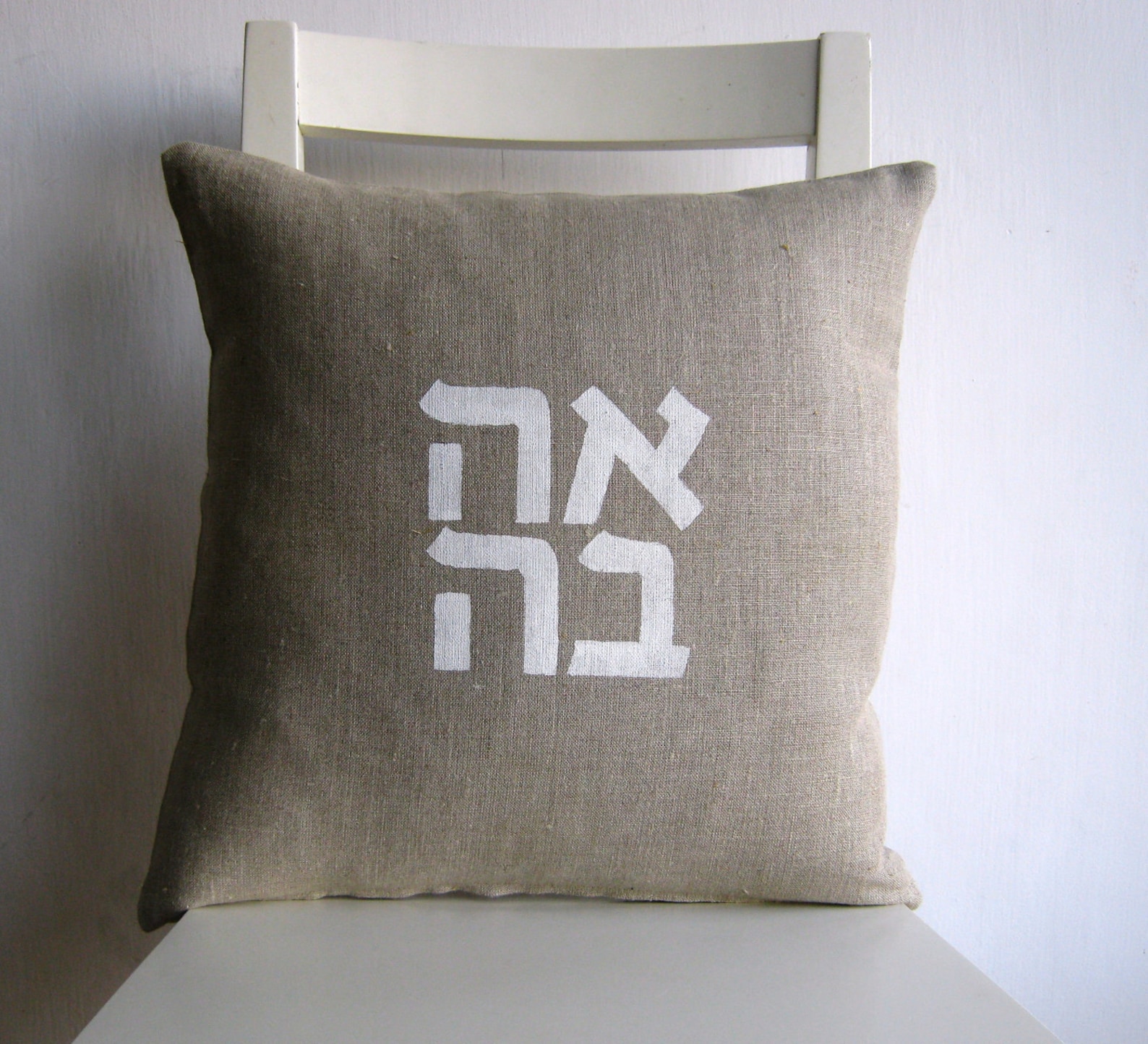 Love in Hebrew ahava Pure Linen 16 X 16 Cushion Cover. Homage to Robert Indiana. Etsy