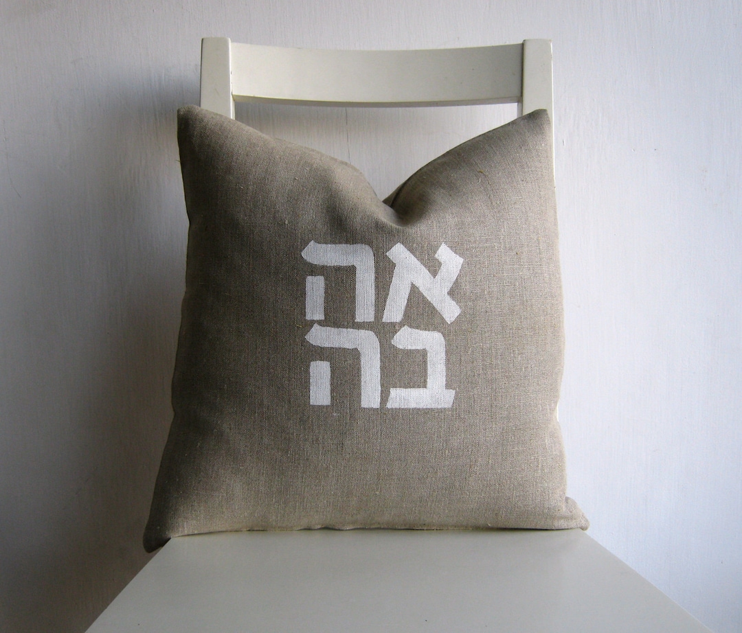 Love in Hebrew ahava Pure Linen 16 X 16 Cushion Cover. Homage to Robert