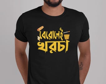 T-Touch T-shirt en coton bengali « Berolei Khorcha » | T-shirt graphique ethnique | Cadeau pour lui