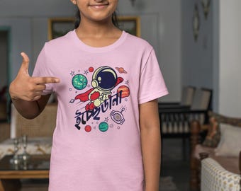 shirt enfant T-Touch Ichedana | Impression bengali | 100 % coton | Cadeau graphique amusant pour garçons et filles