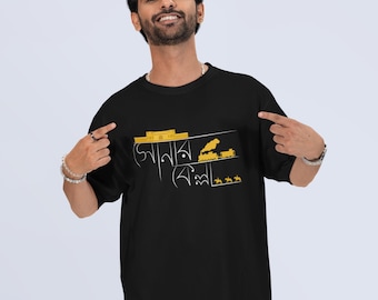 T-shirt imprimé Sonar Kella Bengali T-Touch | 100 % coton | T-shirt graphique rétro | Cadeau pour lui