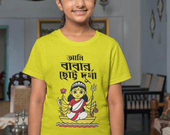 shirt enfant T-Touch Ami Babar Chotto Durga | 100 % coton imprimé bengali | Cadeau pour enfant